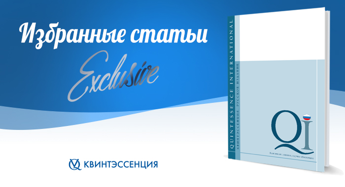 Быть врачом значит больше, чем удовлетворять требования пациентов. Этический взгляд на эстетическое стоматологическое лечение