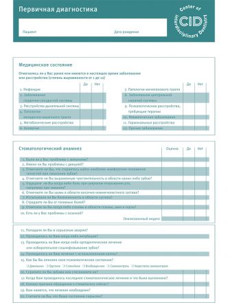 Анкета Первичная диагностика