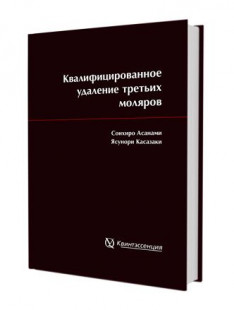 Квалифицированное удаление третьих моляров