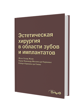 Эстетическая хирургия в области зубов и имплантатов