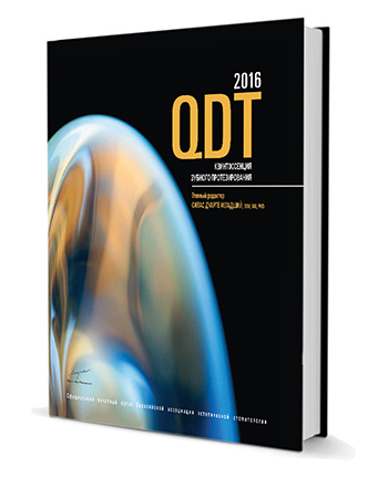 QDT 2016 Ежегодник квинтэссенция зубного протезирования