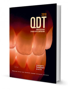 QDT 2018 Ежегодник квинтэссенция зубного протезирования